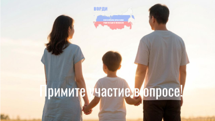 Всероссийская организация родителей детей-инвалидов, ВОРДИ проводит Мониторинг положения семей, воспитывающих детей/взрослых с РАС в РФ