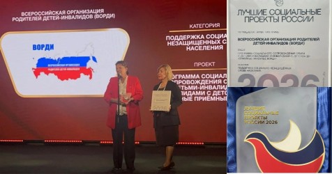 ВОРДИ &mdash; лауреат Программы &laquo;Лучшие социальные проекты России&raquo;!