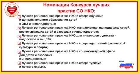 Продолжается прием заявок на Всероссийский Конкурс лучших практик СО НКО  &laquo;Меняем мир вместе&raquo;.