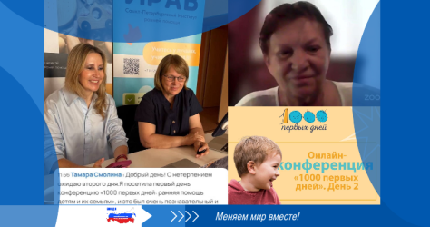 Развитие ранней  помощи детям и их семьям обсуждает ВОРДИ на Конференции ИРАВ