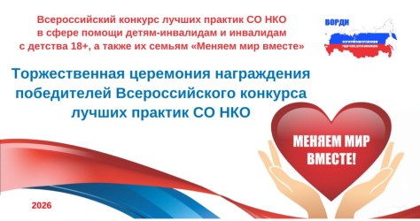 Панельная дискуссия &laquo;Актуальная ситуация по услугам СО НКО в сфере помощи детям-инвалидам, инвалидам с детства 18+ и их семьям: проблемы и перспективы