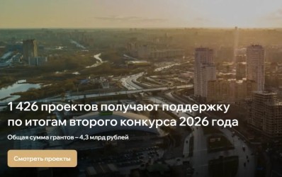 Региональные отделения ВОРДИ получили поддержку второго конкурса 2026 года ФПГ