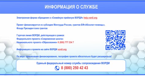 В Липецкой области открыта Служба социального сопровождения семей "Семейные приемные ВОРДИ"