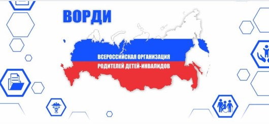 Просим подписать петицию в связи с представлением доклада Института коррекционной педагогики
