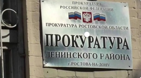 Ростовская область |260701