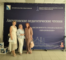 Севастополь |250828