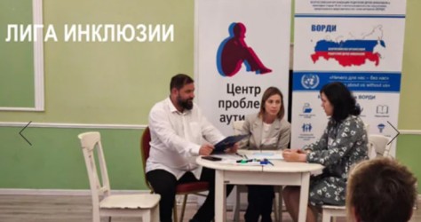 "ВОРДИ: Лига инклюзии": новое поколение лидеров, меняющих страну