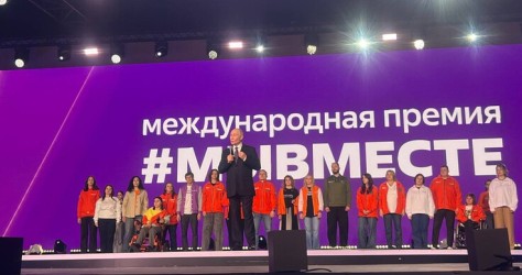 Международная Премия &quot;МЫ ВМЕСТЕ&quot; объединила лидеров  социальных изменений